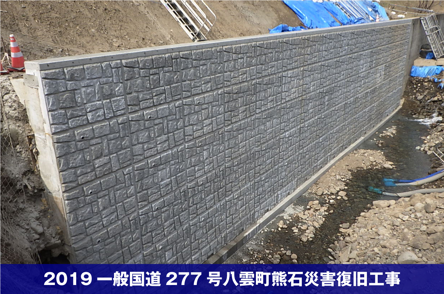 2019一般国道277号八雲町熊石災害復旧工事